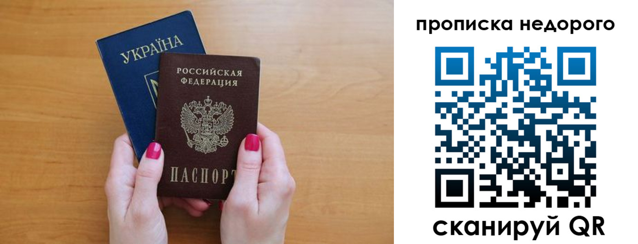 прописка 2025 в Братске
